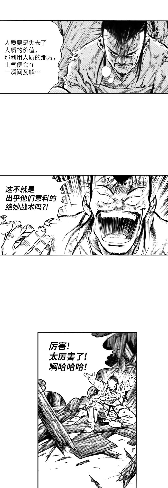 《龙飞不败》第97话 第22页