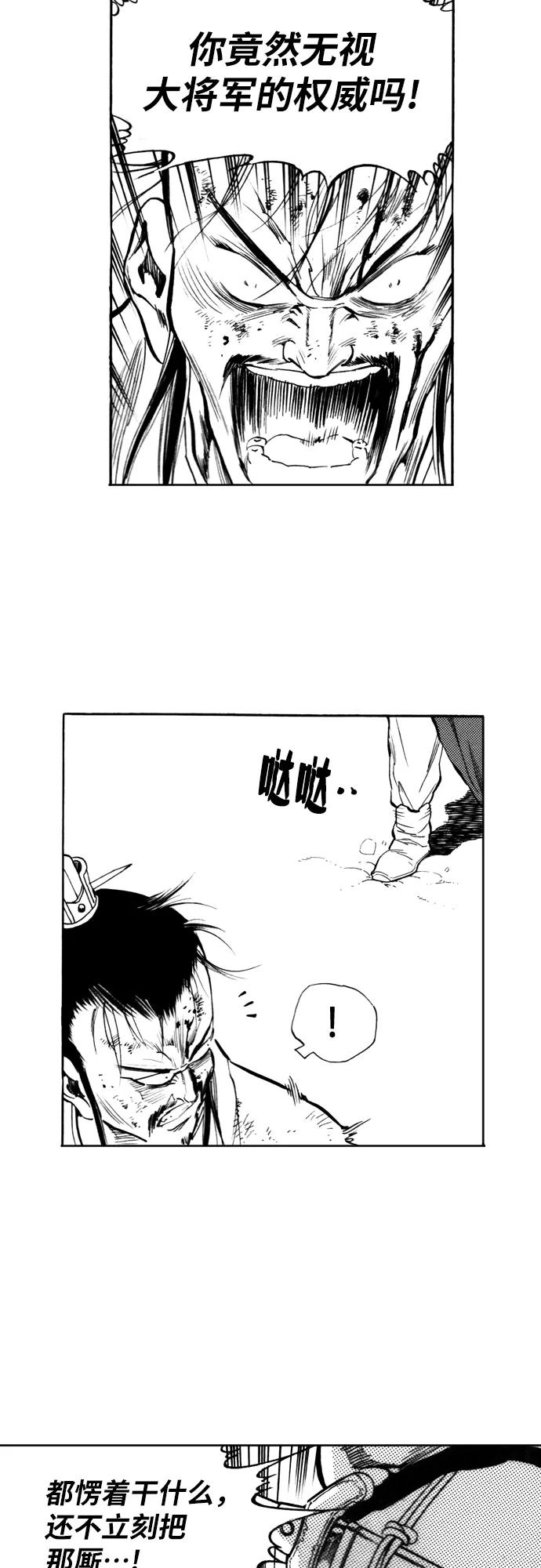 《龙飞不败》第97话 第34页