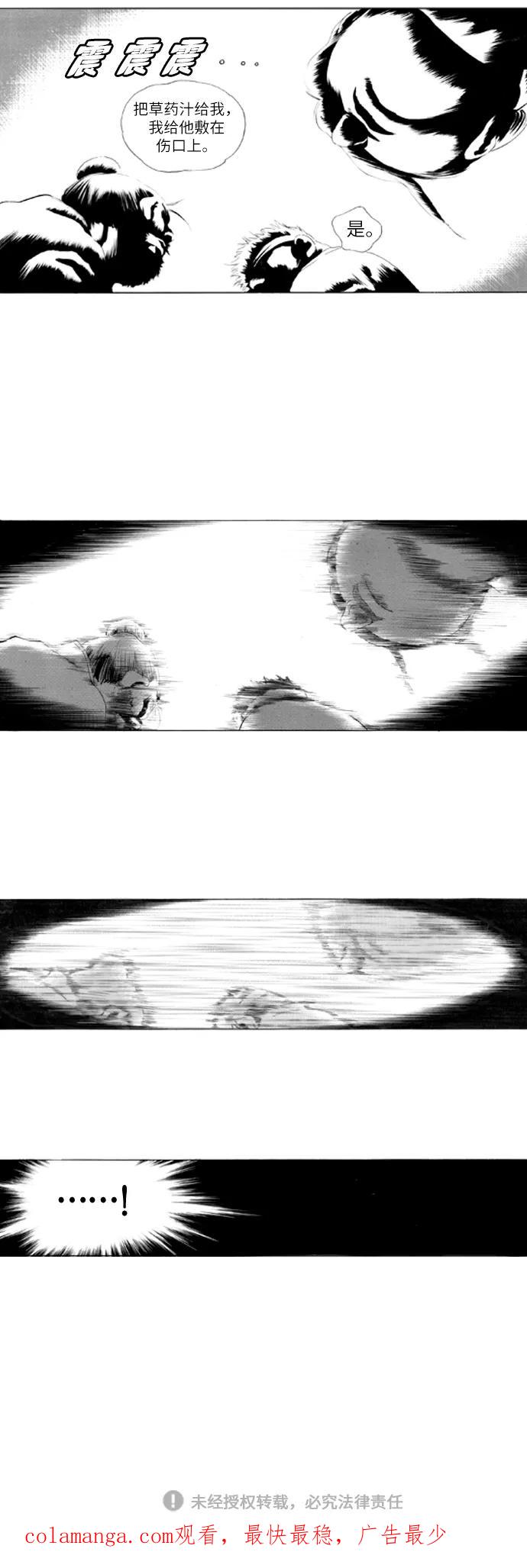 《龙飞不败》第97话 第44页