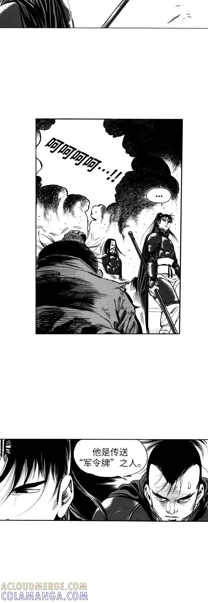 《龙飞不败》第97话 第21页