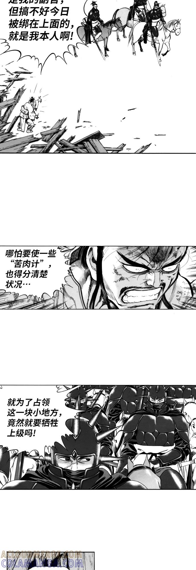 《龙飞不败》第97话 第25页