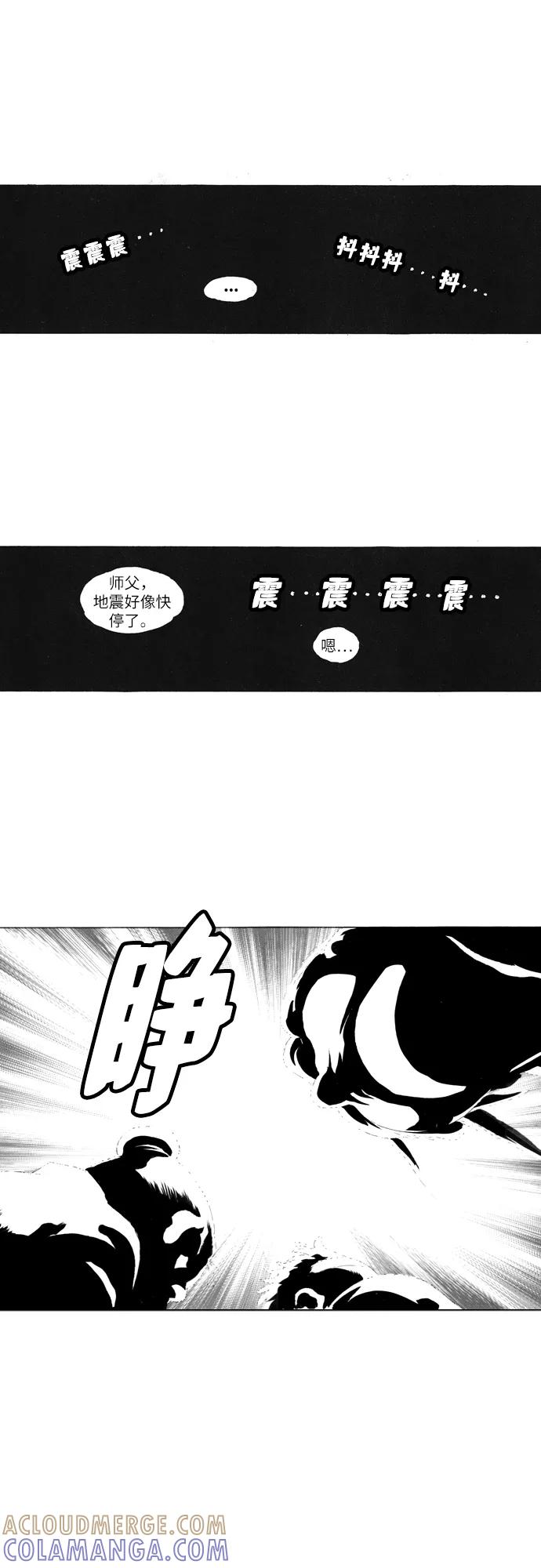 《龙飞不败》第97话 第43页