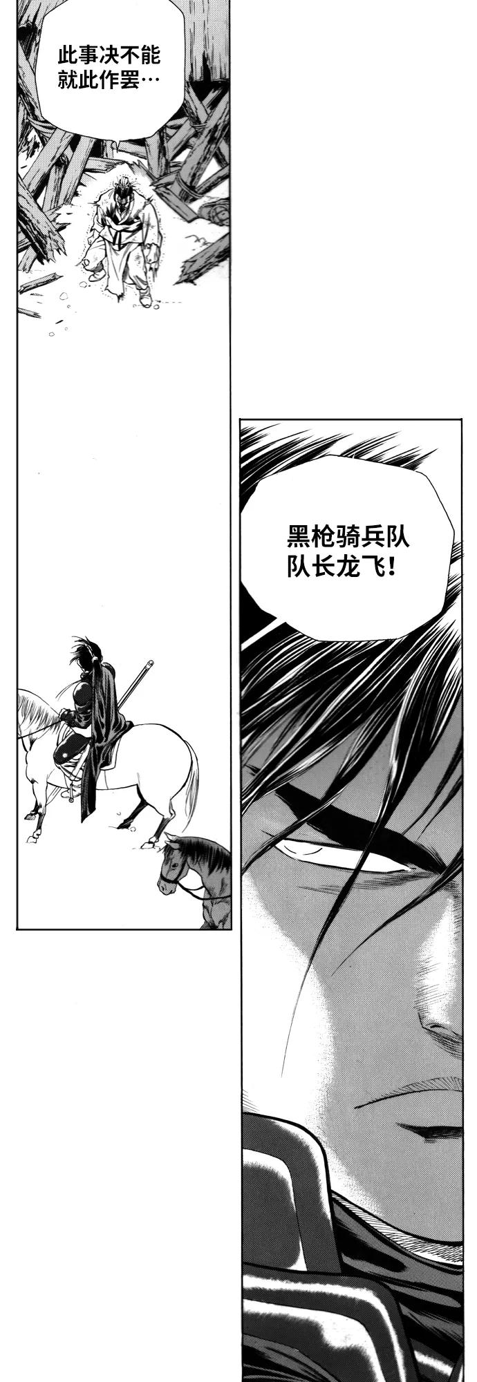 《龙飞不败》第97话 第26页