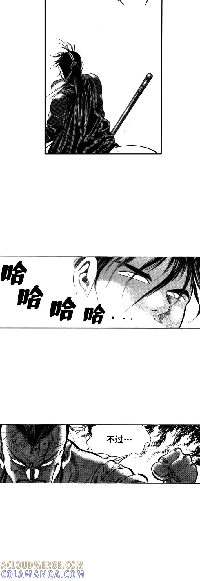《龙飞不败》第97话 第23页