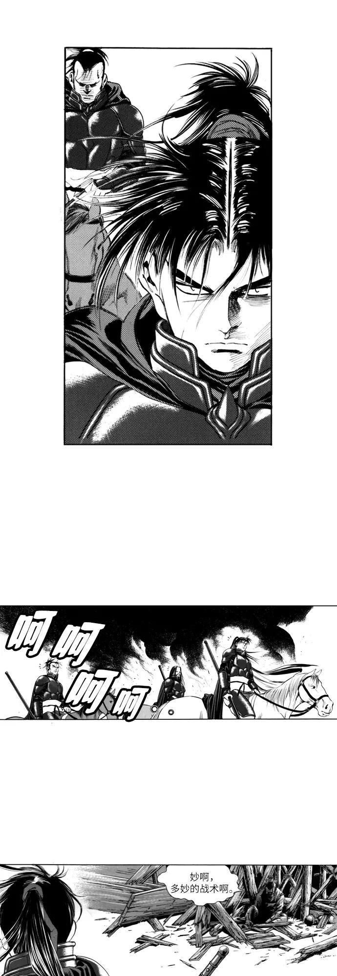 《龙飞不败》第97话 第20页