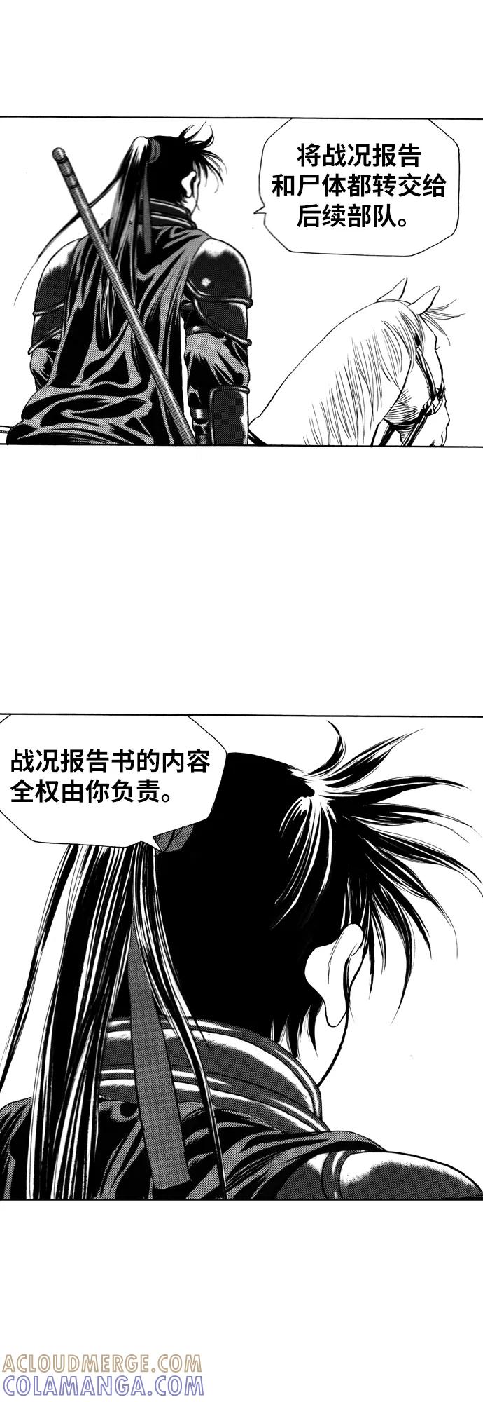 《龙飞不败》第97话 第39页