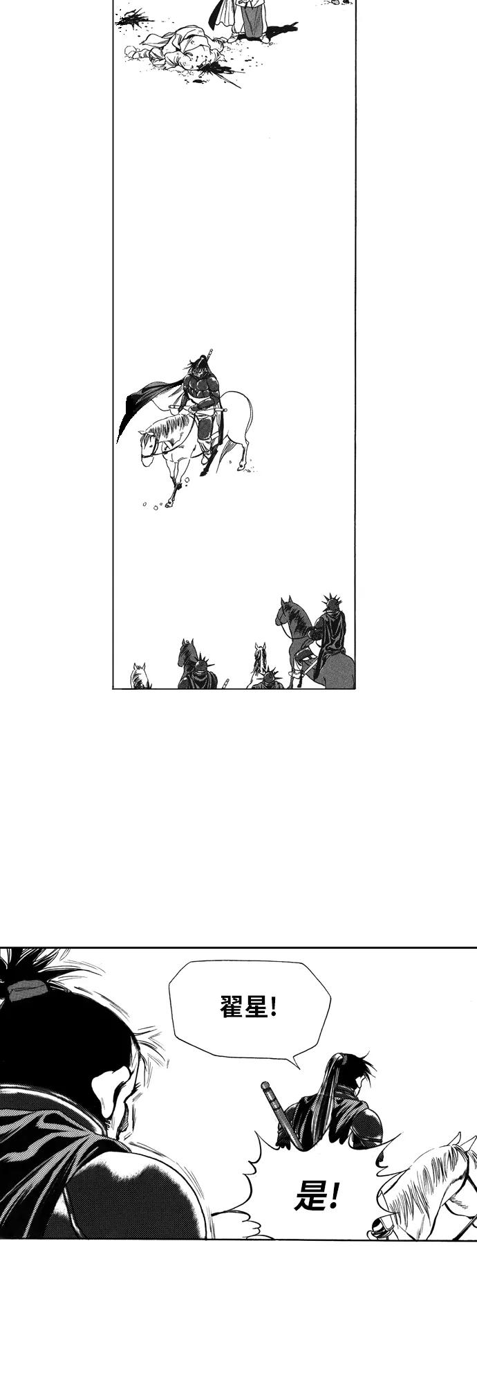 《龙飞不败》第97话 第38页
