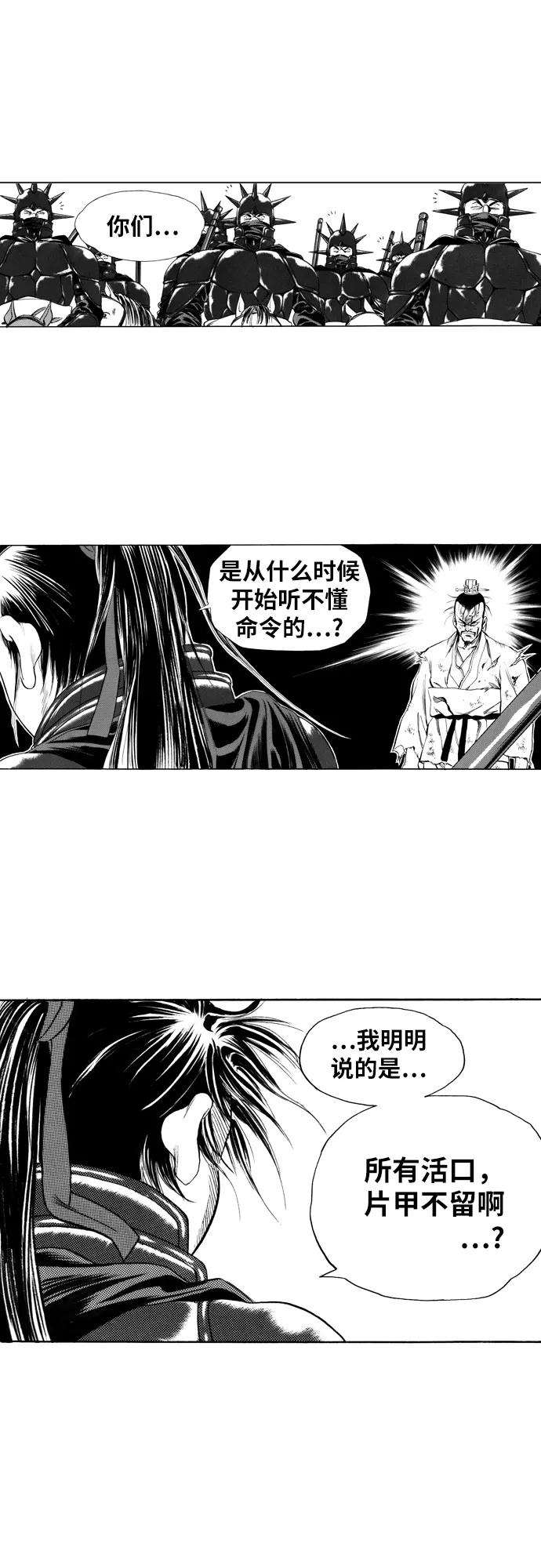《龙飞不败》第97话 第30页