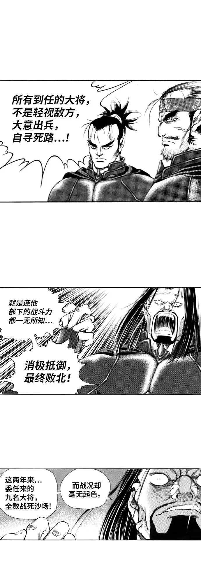《龙飞不败》第98话 第12页