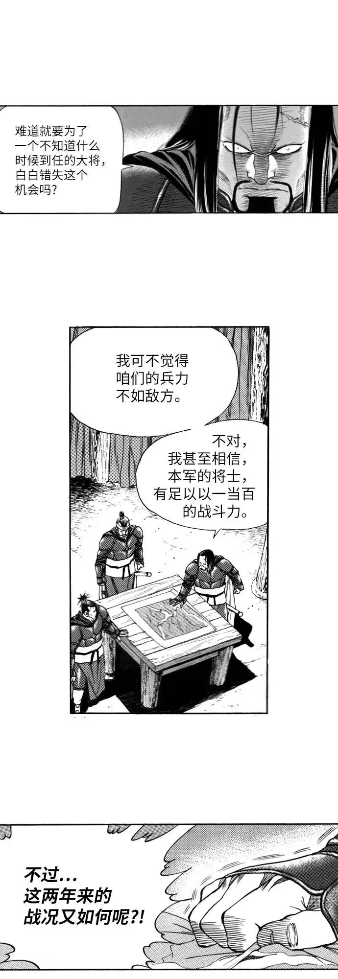 《龙飞不败》第98话 第11页