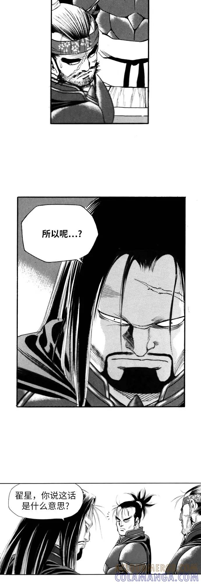 《龙飞不败》第98话 第10页