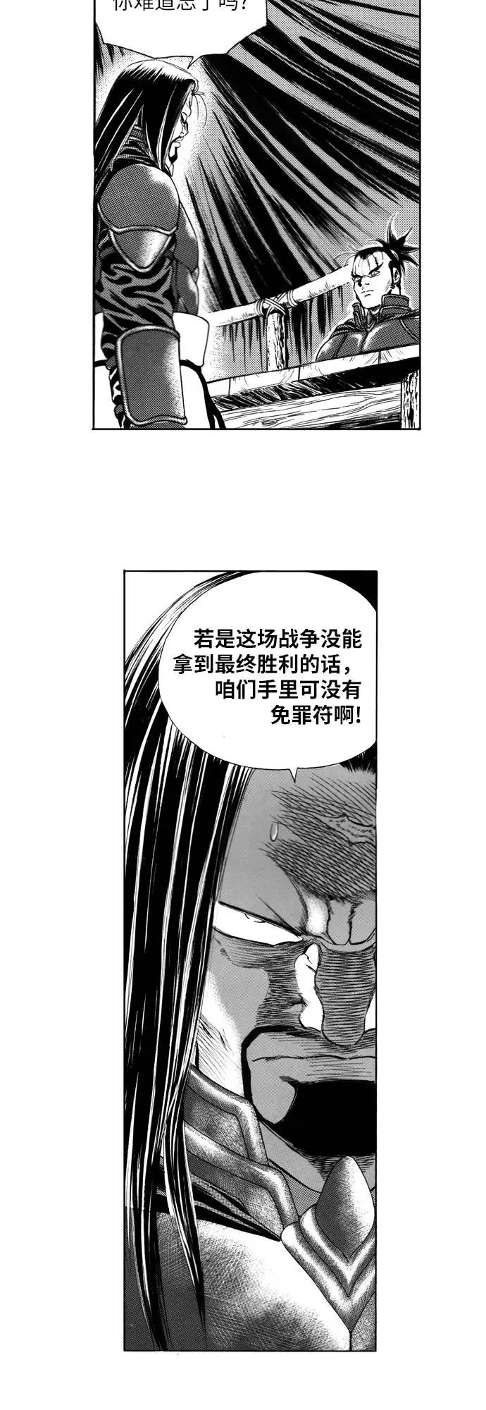 《龙飞不败》第98话 第14页
