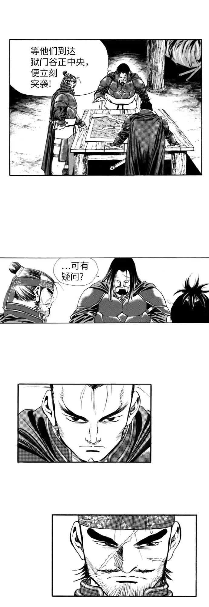 《龙飞不败》第98话 第6页