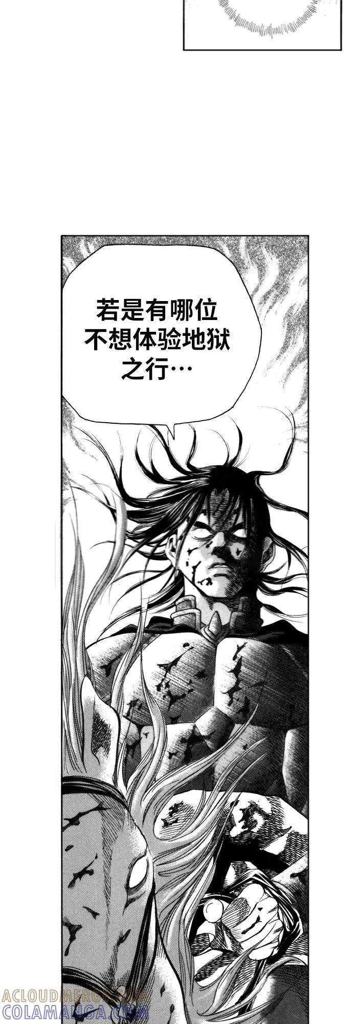 《龙飞不败》第98话 第67页