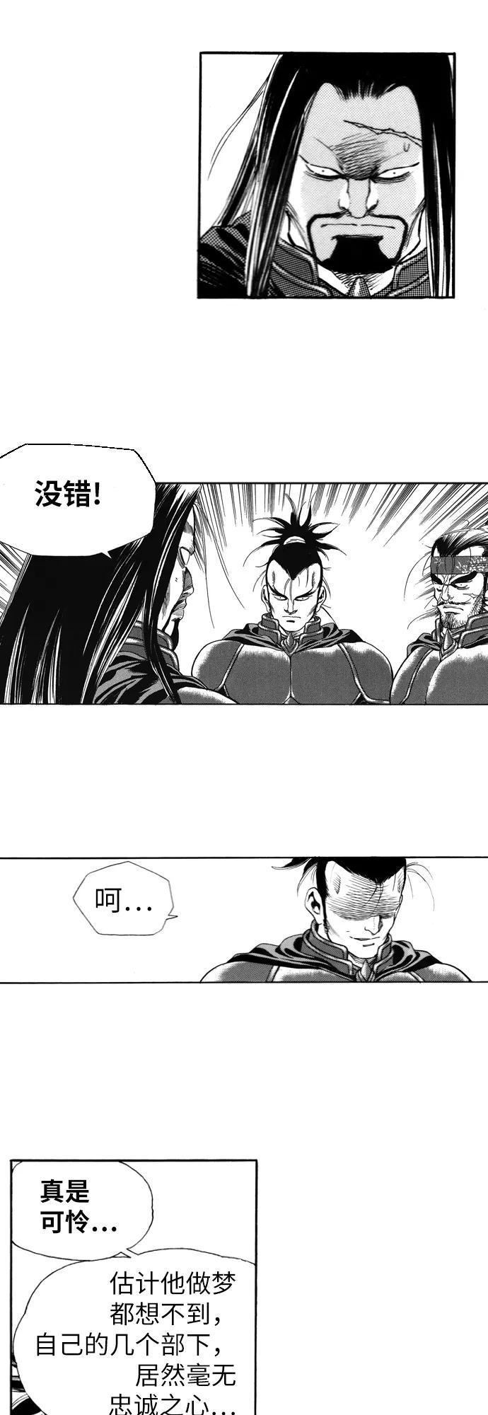 《龙飞不败》第98话 第17页