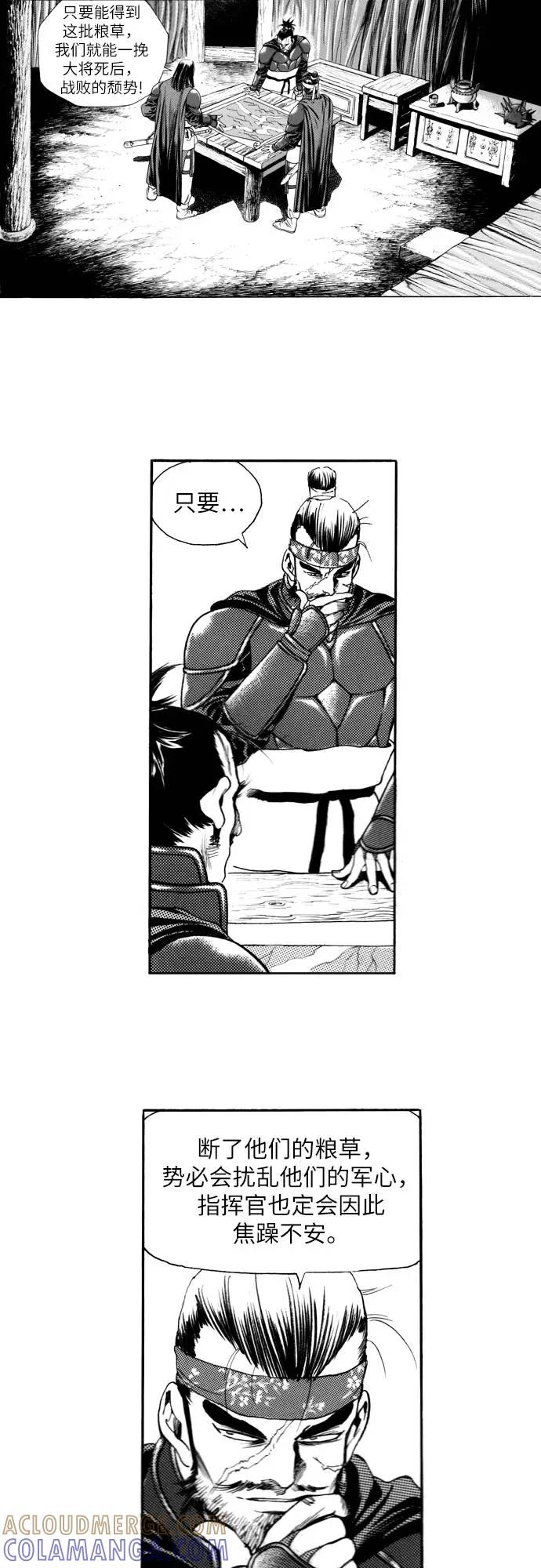 《龙飞不败》第98话 第4页