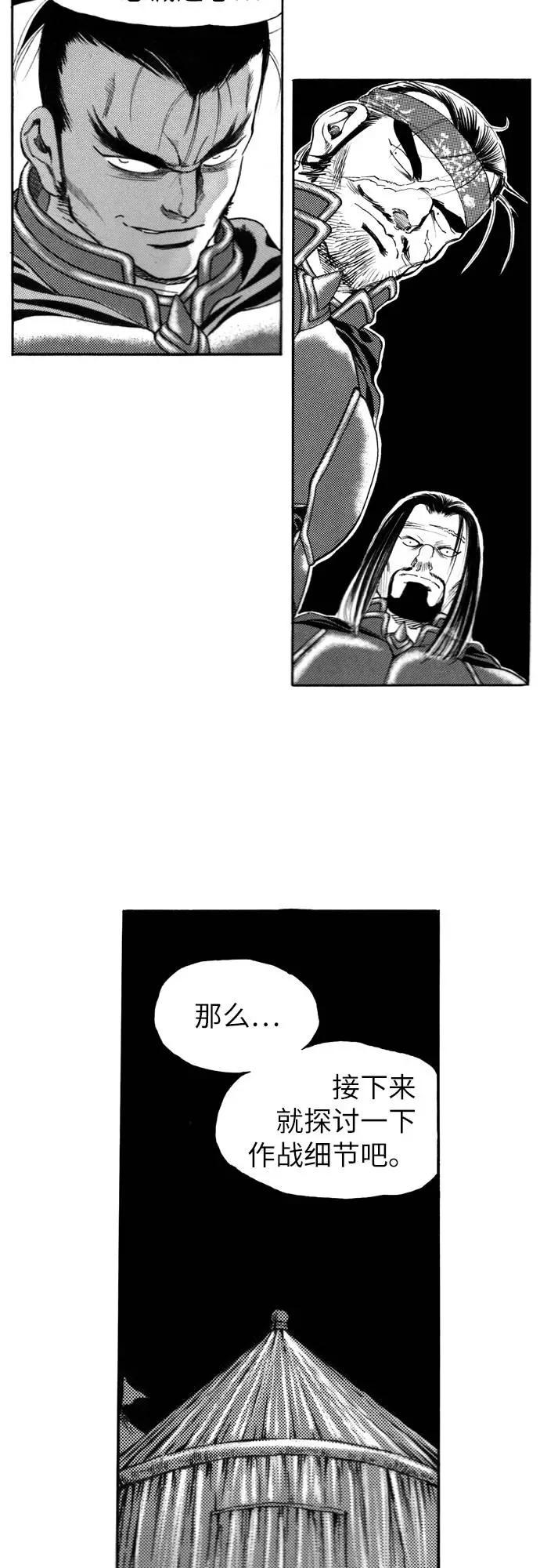 《龙飞不败》第98话 第18页