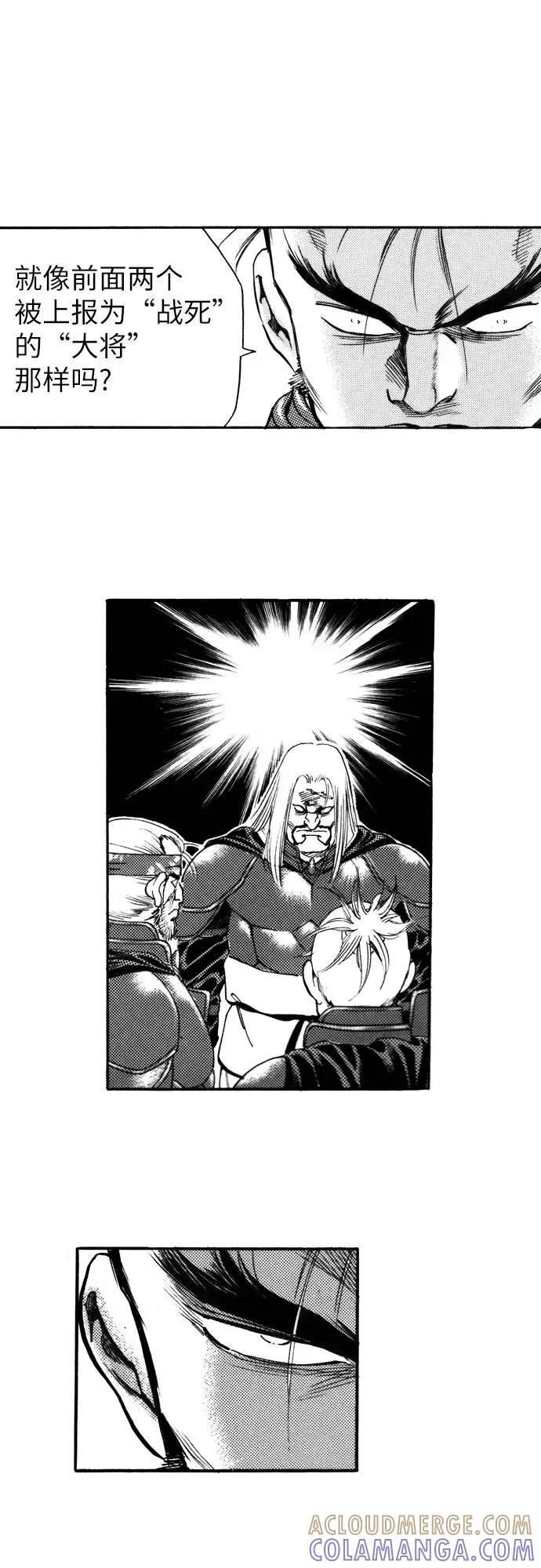 《龙飞不败》第98话 第16页