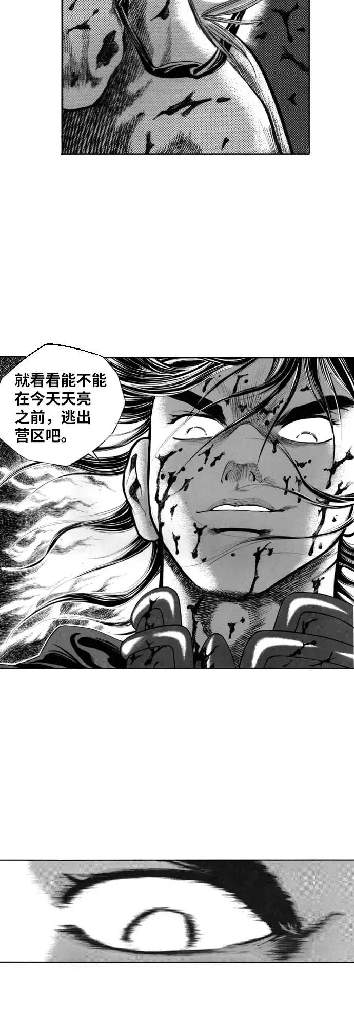《龙飞不败》第98话 第68页