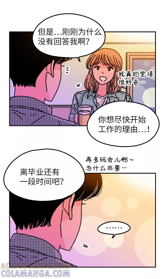 《隔壁的青梅竹马》第99话 第3页