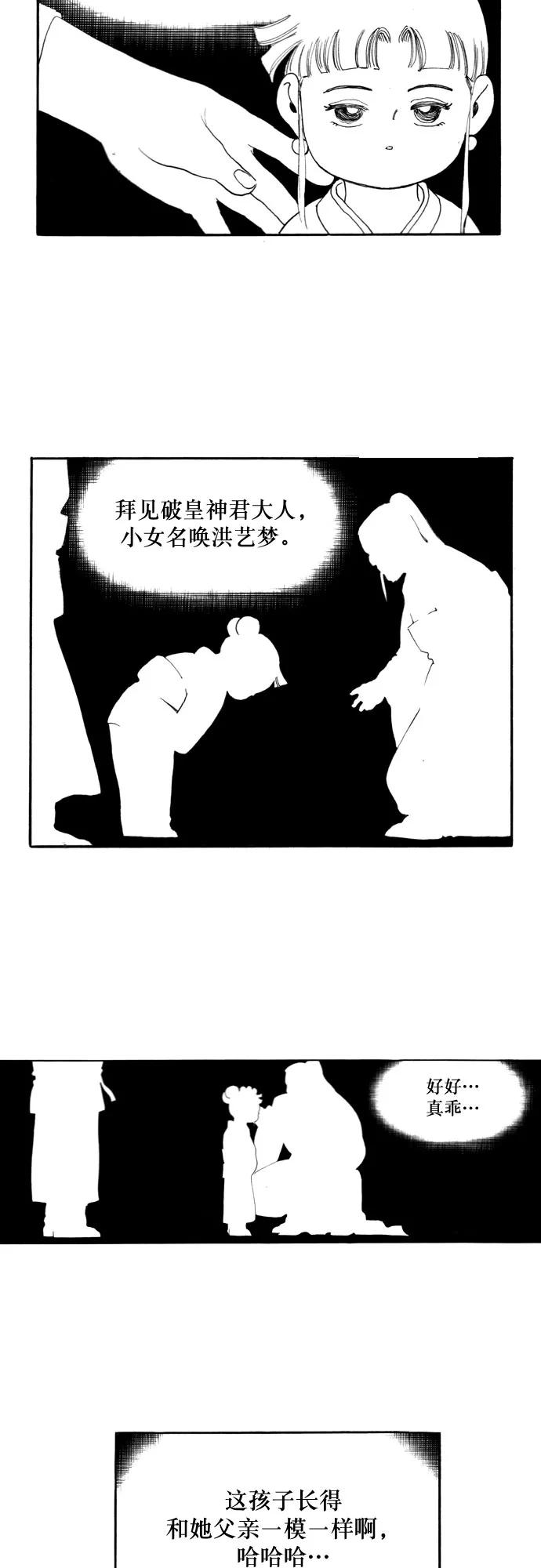 《龙飞不败》第99话 第44页