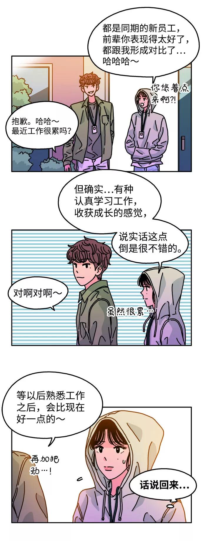 《隔壁的青梅竹马》第99话 第24页