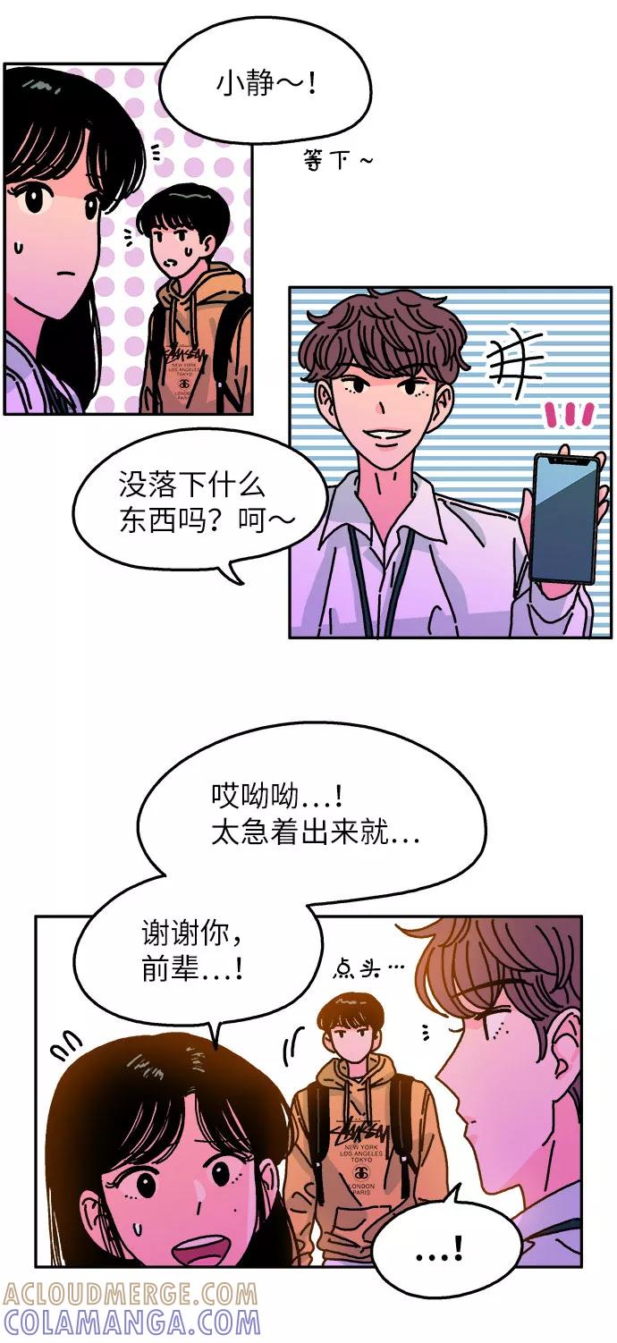 《隔壁的青梅竹马》第99话 第9页