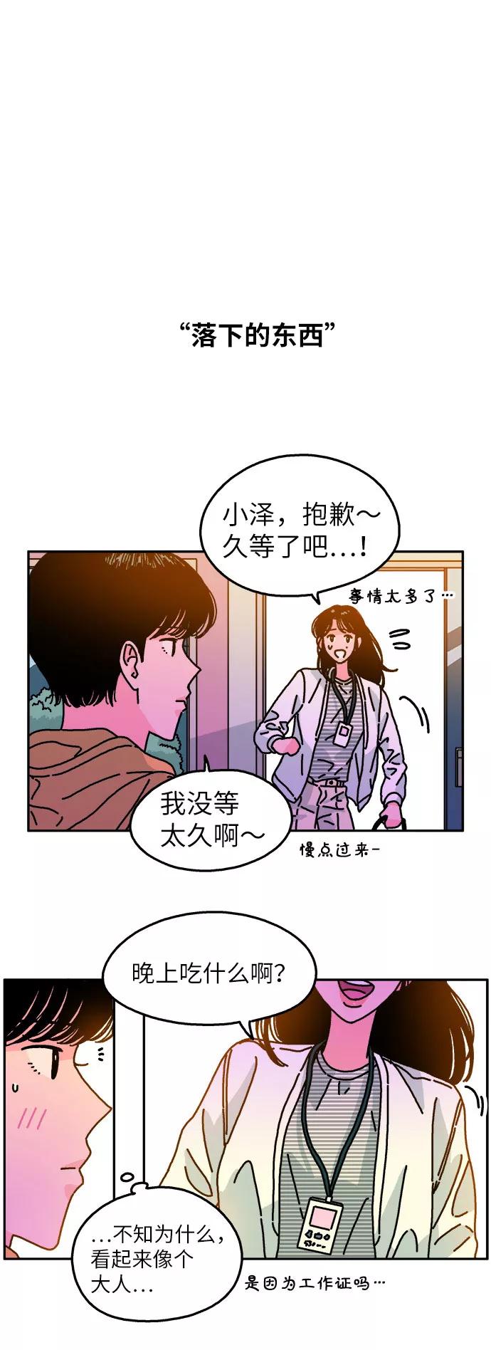 《隔壁的青梅竹马》第99话 第8页
