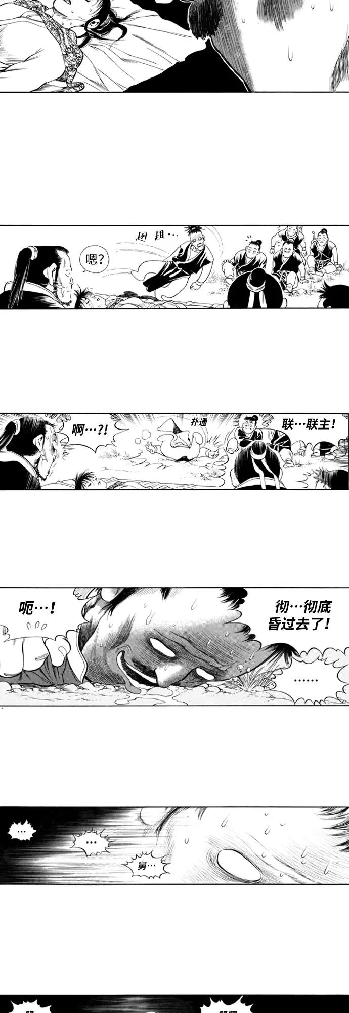 《龙飞不败》第99话 第9页