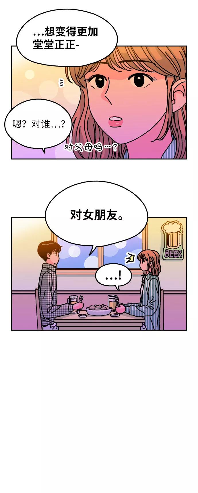 《隔壁的青梅竹马》第99话 第4页