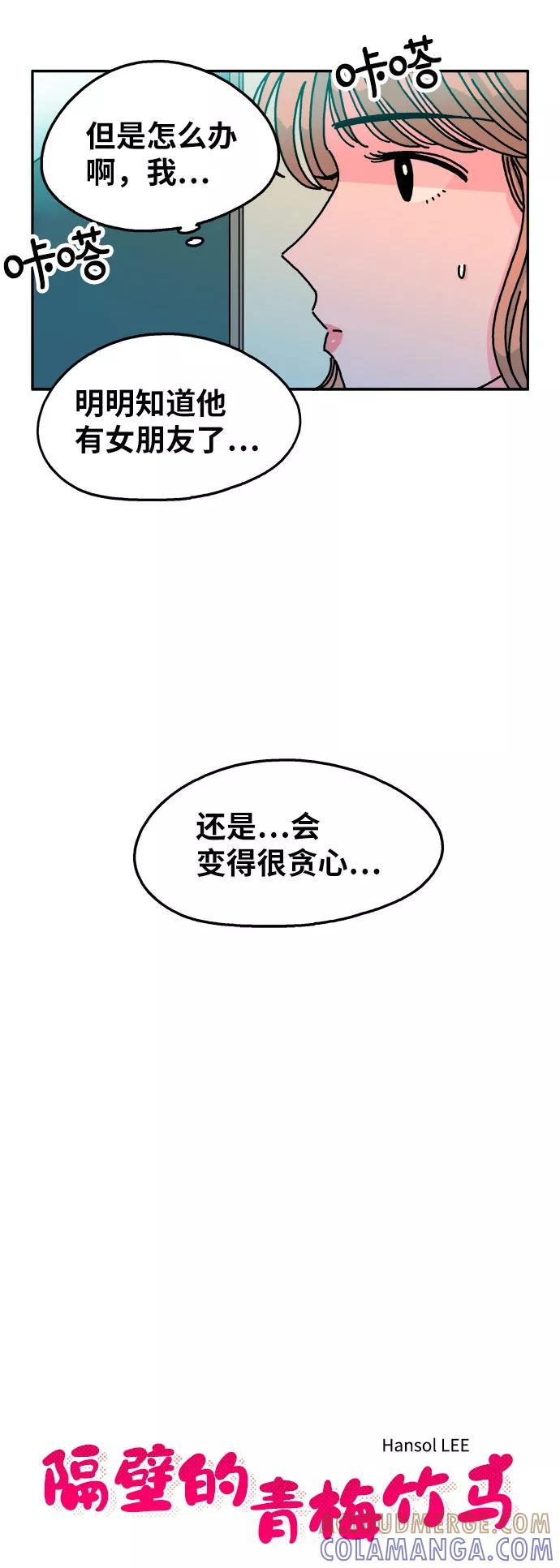 《隔壁的青梅竹马》第99话 第7页
