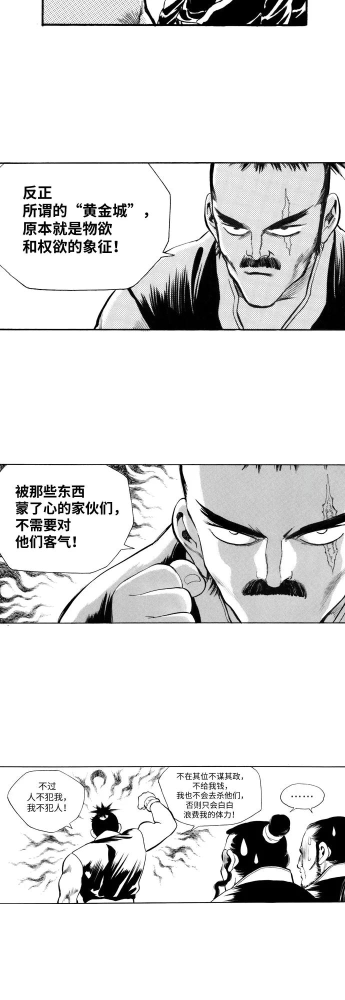 《龙飞不败》第99话 第23页