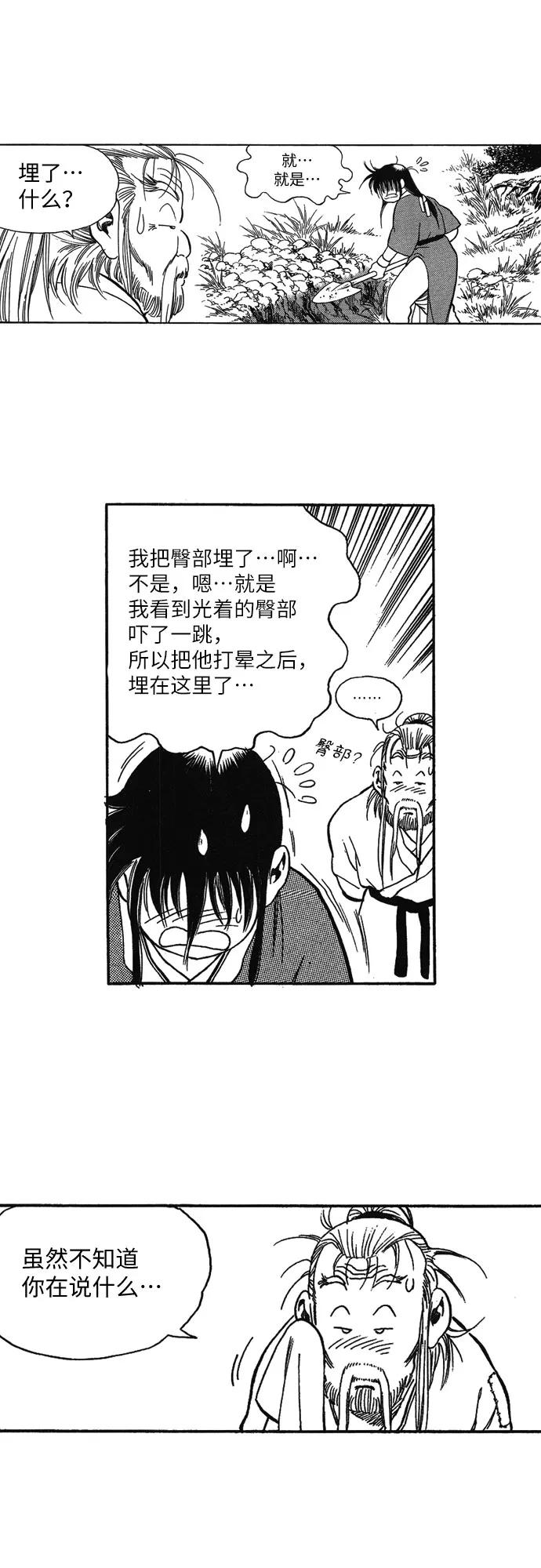 《龙飞不败》第99话 第51页