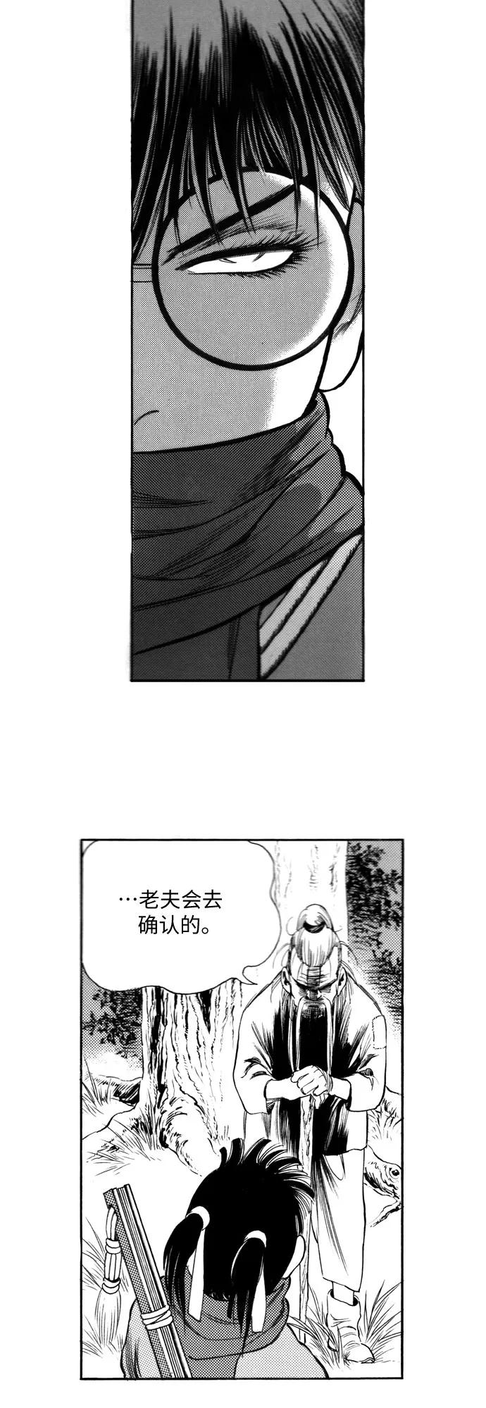 《龙飞不败》第99话 第33页