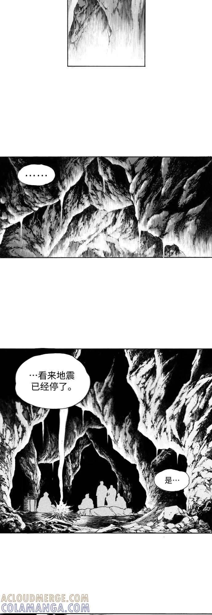 《龙飞不败》第99话 第70页