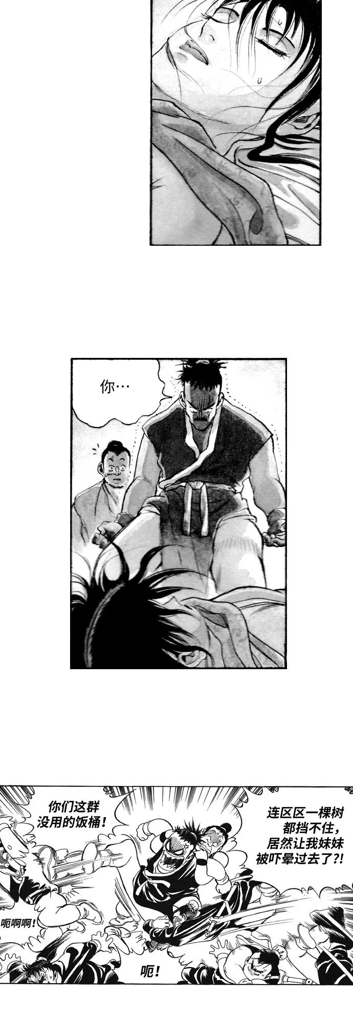 《龙飞不败》第99话 第3页