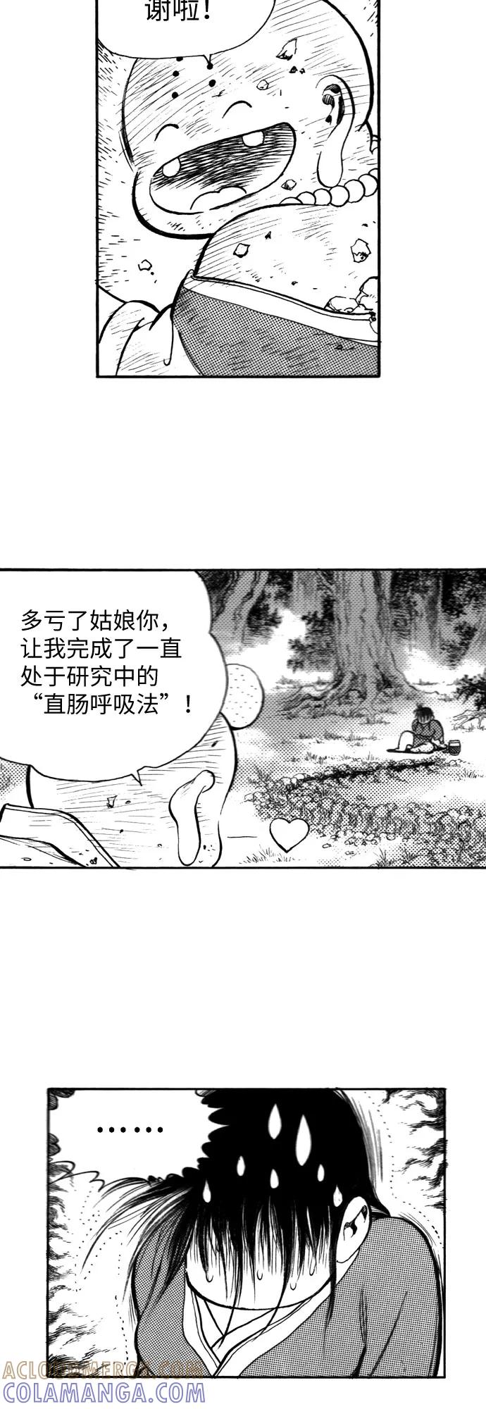 《龙飞不败》第99话 第67页