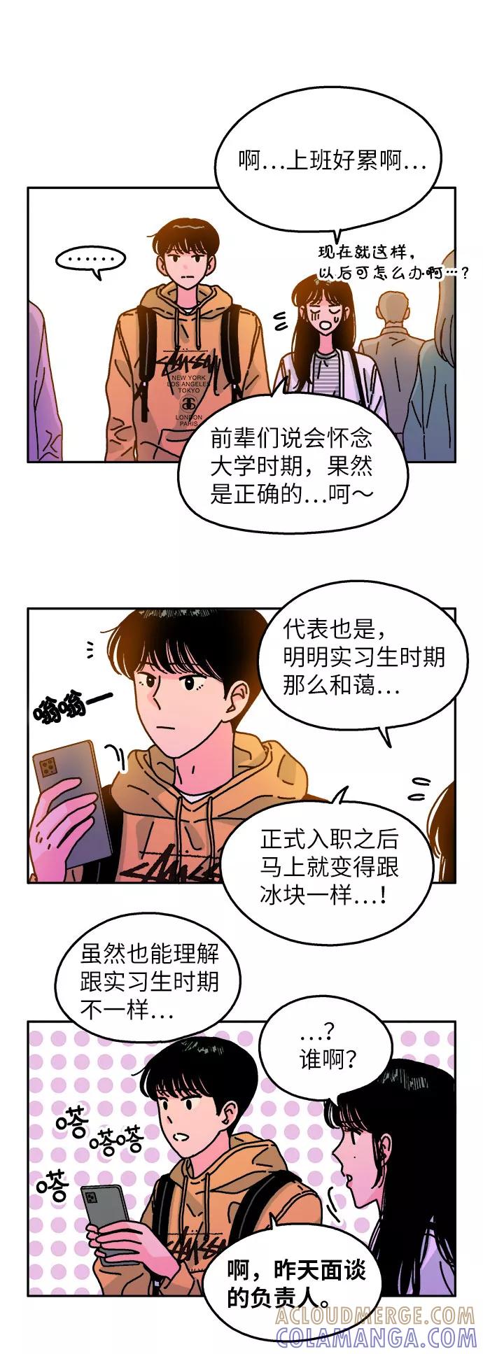 《隔壁的青梅竹马》第99话 第11页