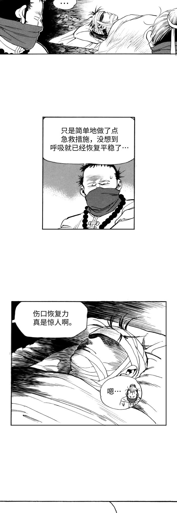 《龙飞不败》第99话 第71页