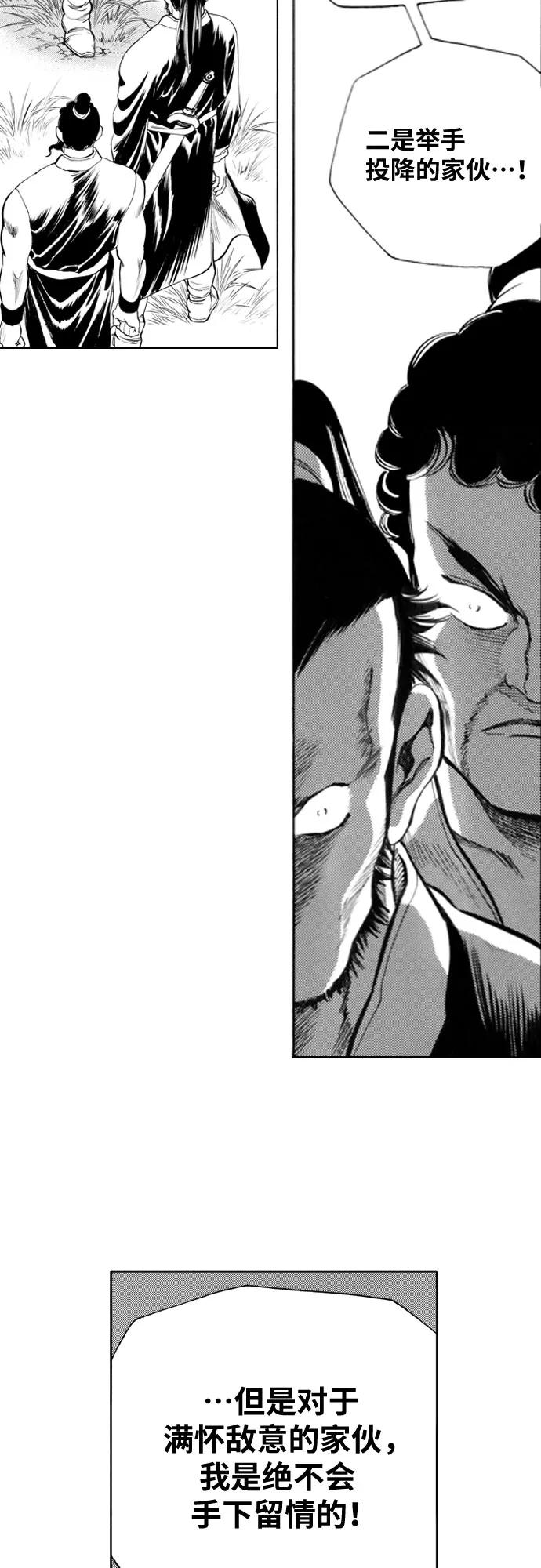 《龙飞不败》第99话 第26页