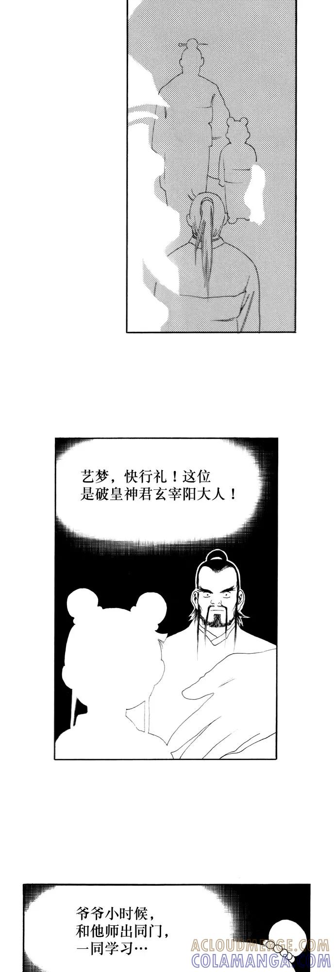 《龙飞不败》第99话 第43页