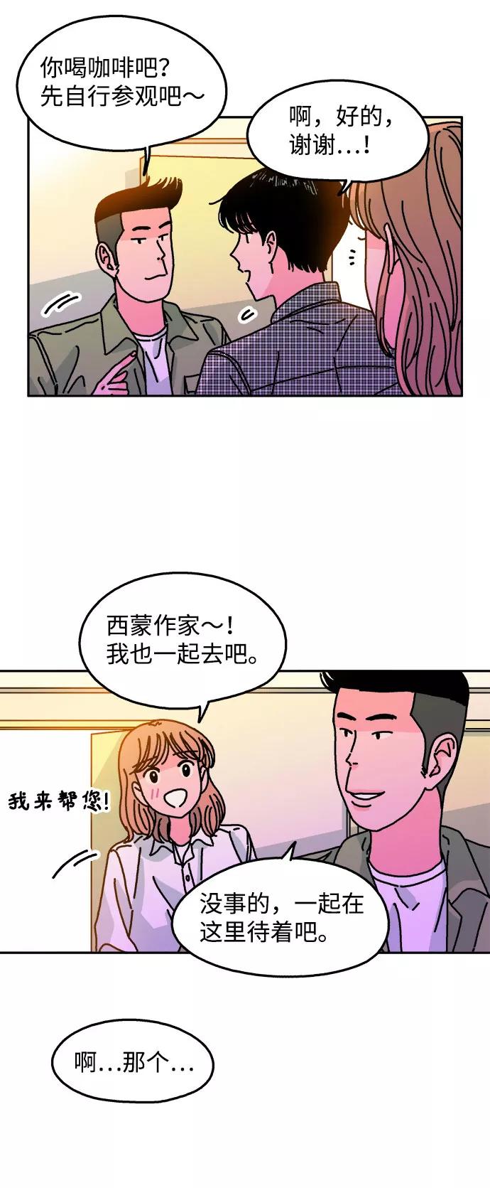 《隔壁的青梅竹马》第99话 第28页