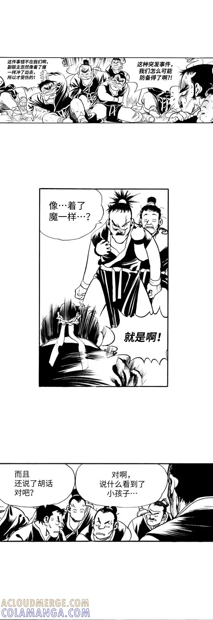 《龙飞不败》第99话 第4页