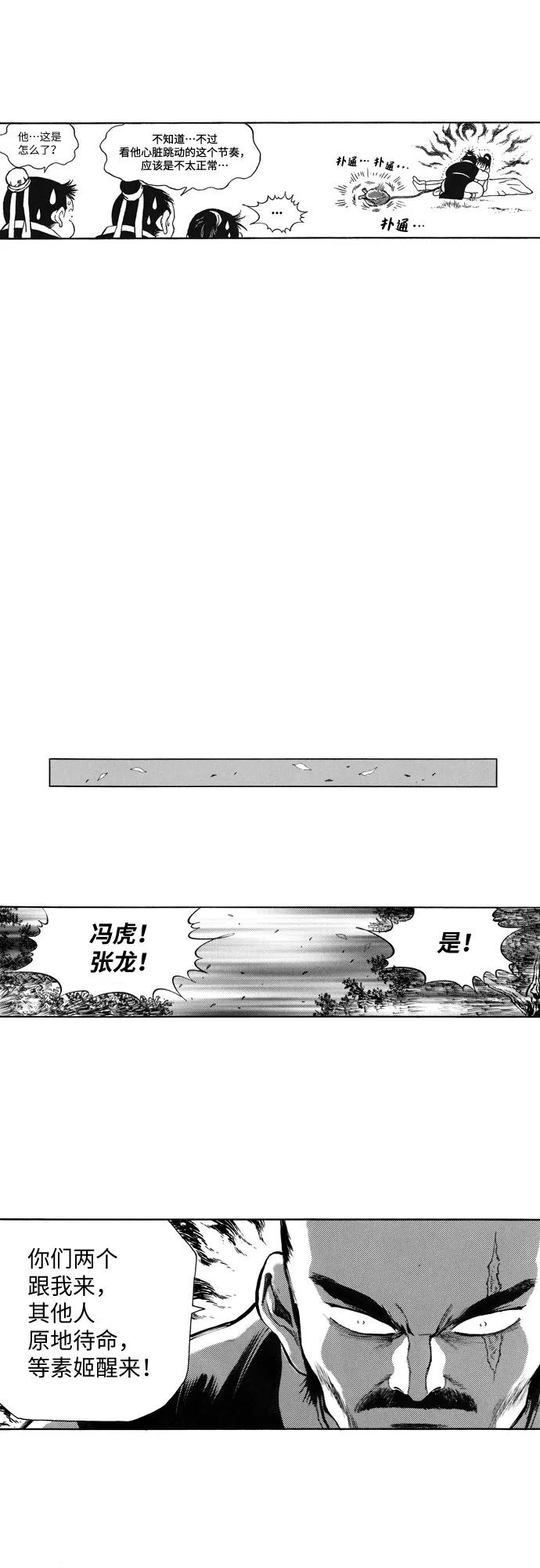 《龙飞不败》第99话 第14页