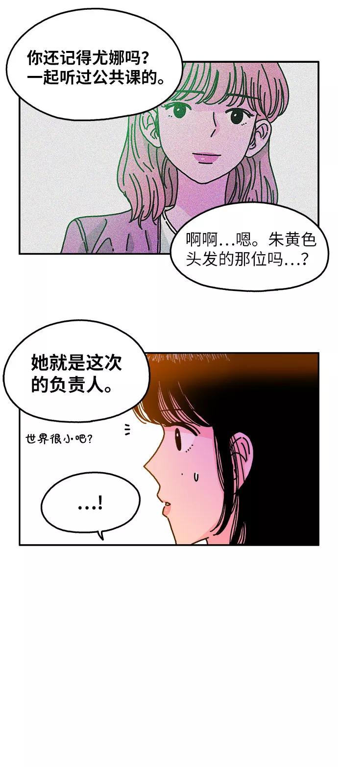 《隔壁的青梅竹马》第99话 第12页