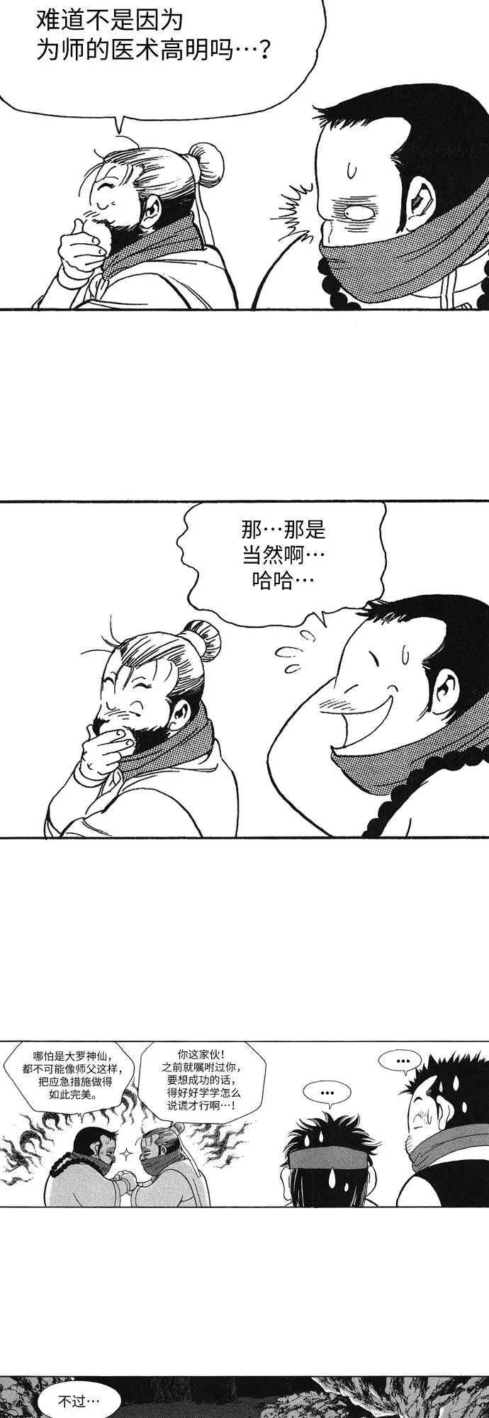 《龙飞不败》第99话 第72页
