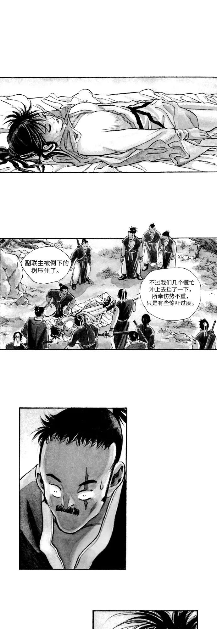 《龙飞不败》第99话 第2页
