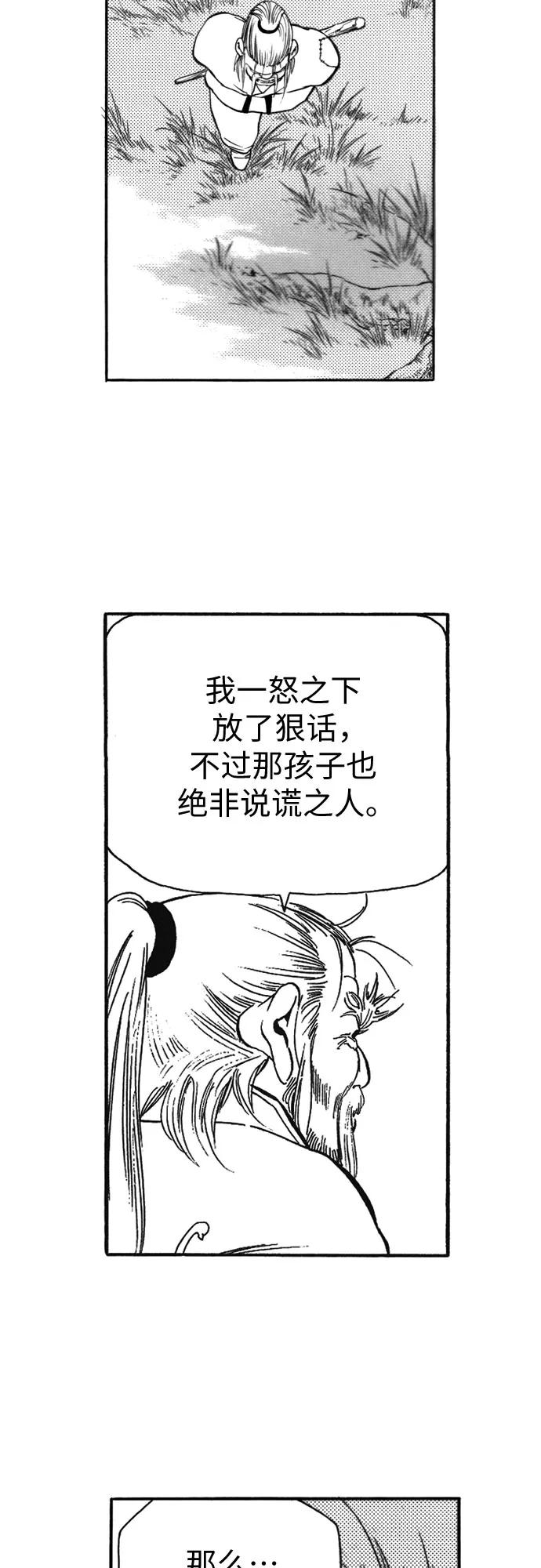 《龙飞不败》第99话 第47页