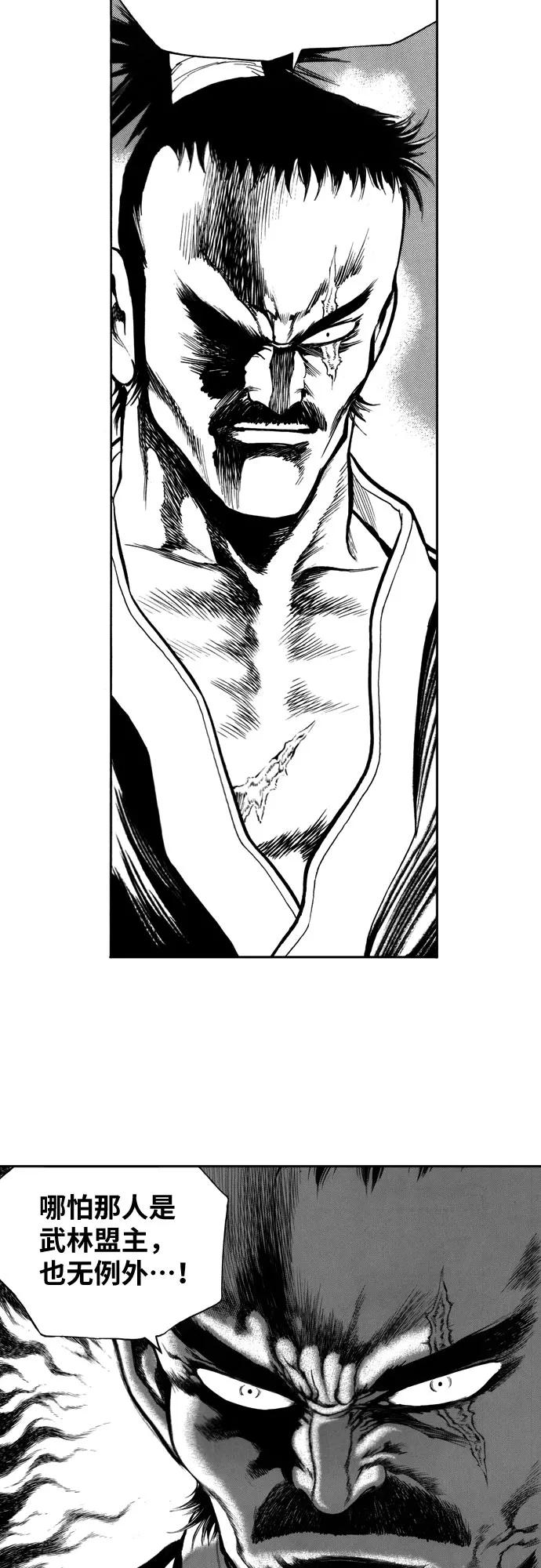 《龙飞不败》第99话 第27页