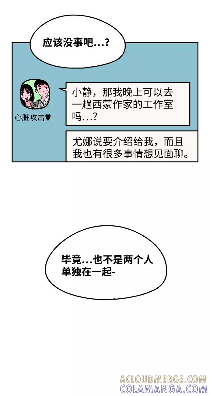 《隔壁的青梅竹马》第99话 第25页